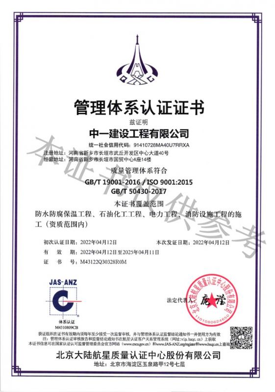 管理體系認(rèn)證證書
