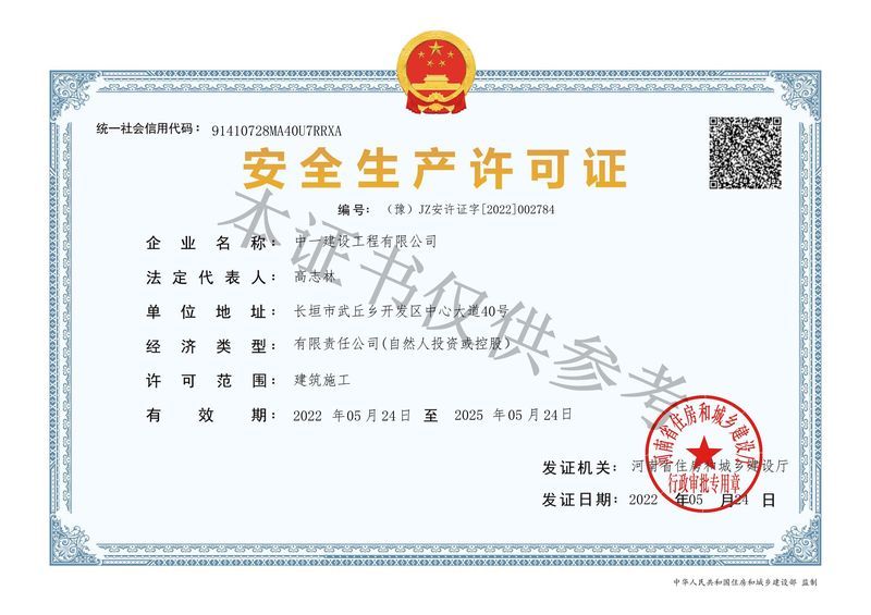 安全生產(chǎn)許可證